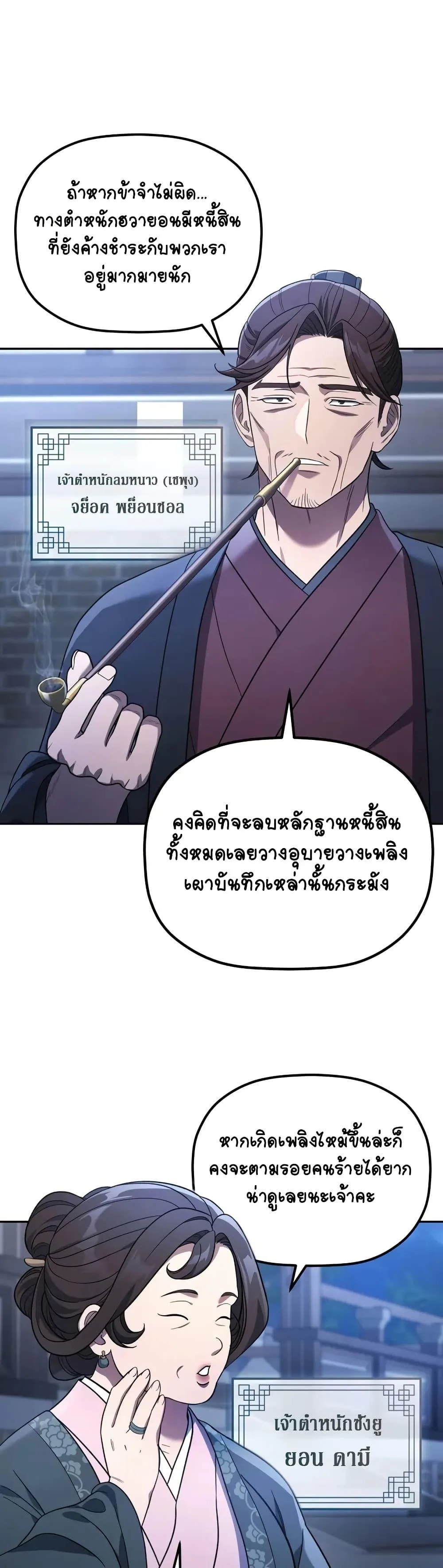 The Youngest Son of the Eunhae Merchant บุตรชายคนสุดท้องแห่งหอการค้าอึนเฮ ตอนที่ 7 หน้า 8