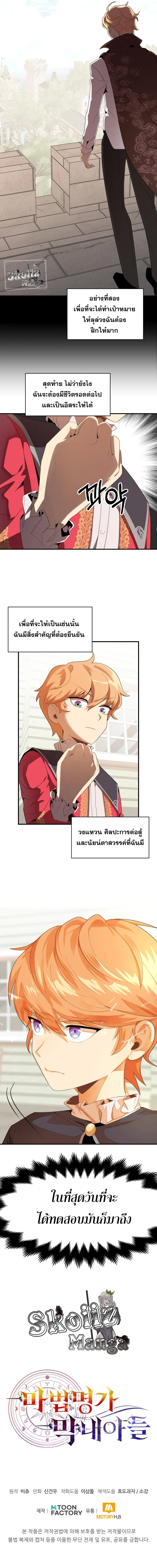 The Youngest Son of a Magician ตอนที่ 2 หน้า 10