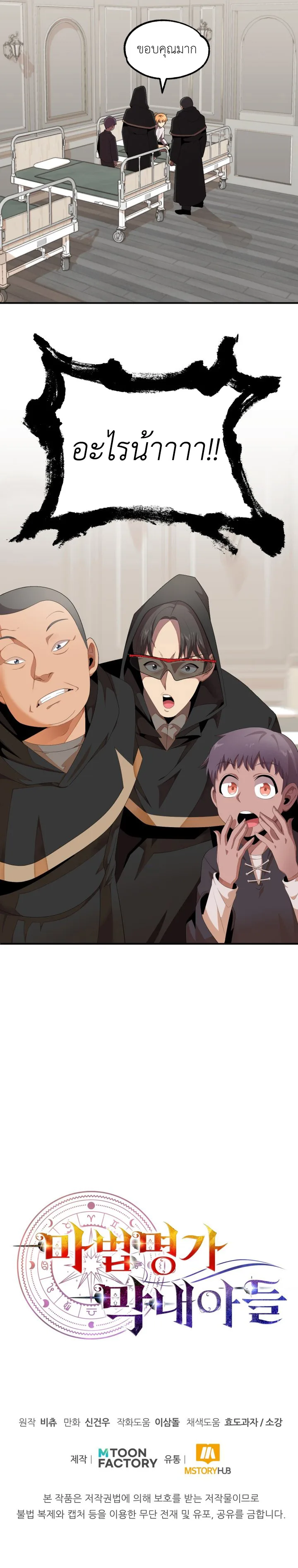 The Youngest Son of a Magician ตอนที่ 4 หน้า 8