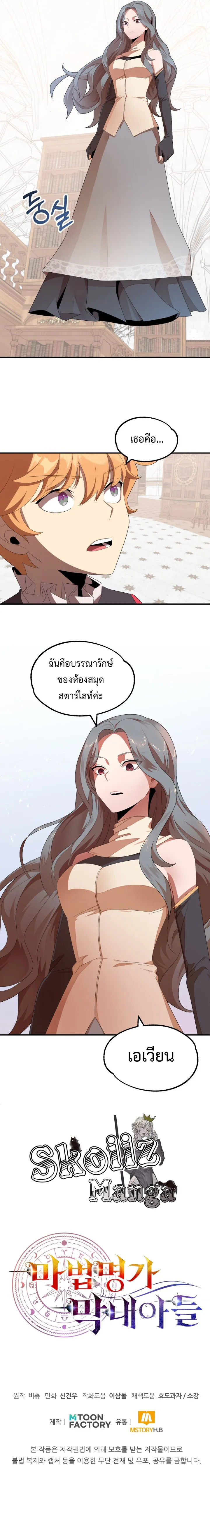 The Youngest Son of a Magician ตอนที่ 5 หน้า 9